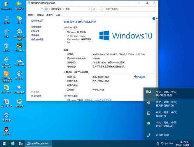 Win10系统安装界面图5