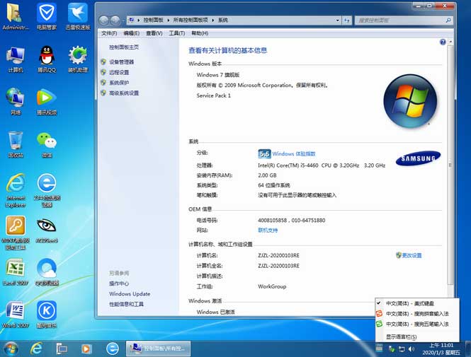 Win7系统安装界面图5