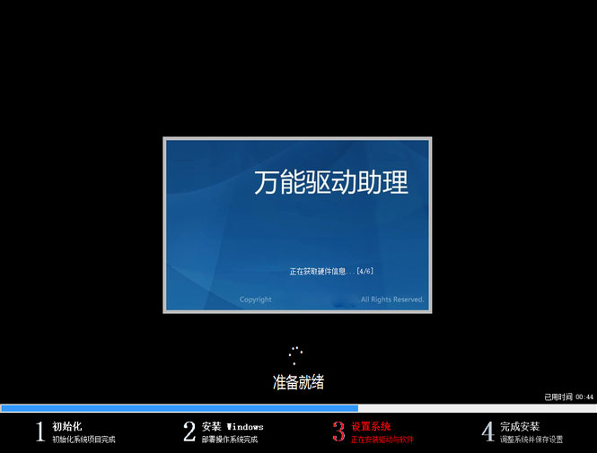 Win8系统安装界面图3