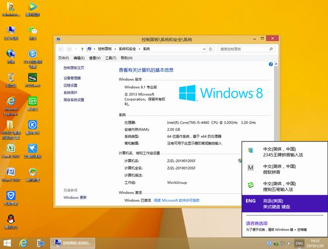 Win8系统安装界面图6