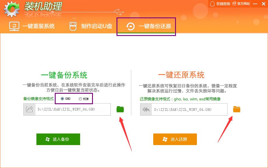 装机助理一键备份/一键还原功能介绍