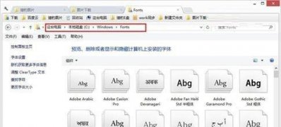 win8怎么安装字体?win8系统安装个性化字体教程