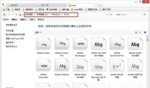 在Win8电脑上添加字体的小妙招