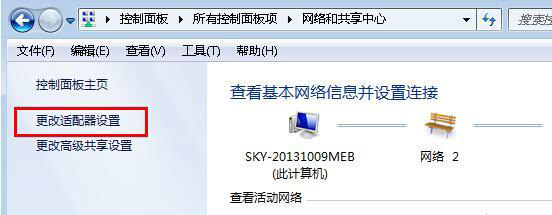 点击“更改适配器设置”