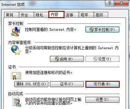 win7系统安装FLASH提示证书验证失败解决方法