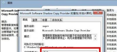 windows7还原功能无法开启如何解决