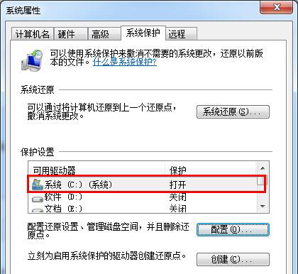 windows7还原功能无法开启如何解决