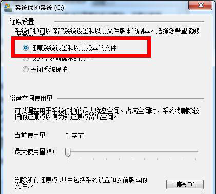 windows7还原功能无法开启如何解决