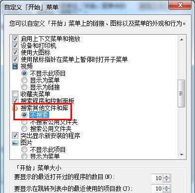 windows7搜索速度慢 加速系统搜索速度技巧