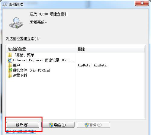 windows7搜索速度慢 加速系统搜索速度技巧