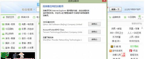 ie浏览器添加插件与禁用管理方法