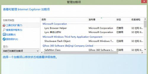 ie浏览器添加插件与禁用管理方法