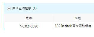 srs音效设置 笔记本电脑SRS音效开启方法