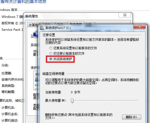 Win7如何节省磁盘空间 禁用系统还原节省硬盘空间技巧