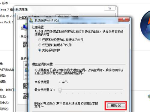 Win7如何节省磁盘空间 禁用系统还原节省硬盘空间技巧