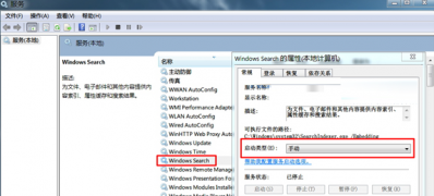 windows7下Windows Search服务关闭与卸载教程
