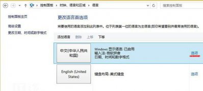 浅谈Win8.1及Win8.1 Update自带输入法设置方案