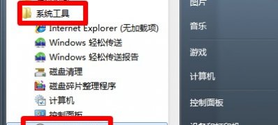 电脑系统win7旗舰版闹钟设置图文教程