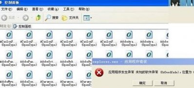 xp系统控制面板字体发生程序错误解决方法