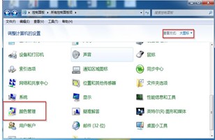 电脑系统windows7进行屏幕颜色校准图文教程