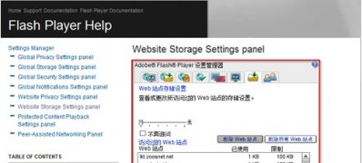 电脑系统Windows7下的Flash缓存清理技巧