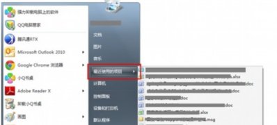 简单开启电脑系统windows7开始菜单最近使用的项目技巧