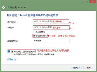 电脑系统windows8自动宽带连接设置技巧