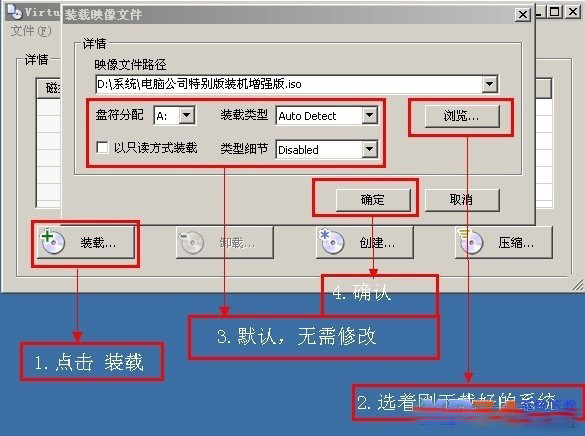 ghost电脑系统的虚拟光驱安装方法