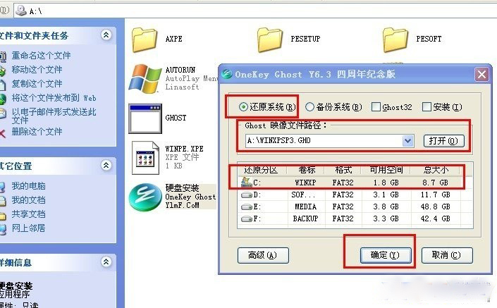 ghost电脑系统的虚拟光驱安装方法