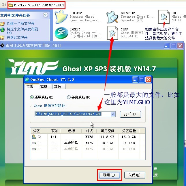 图文详解硬盘安装GhostWin7和GhostXP系统方法