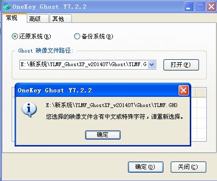 图文详解硬盘安装GhostWin7和GhostXP系统方法