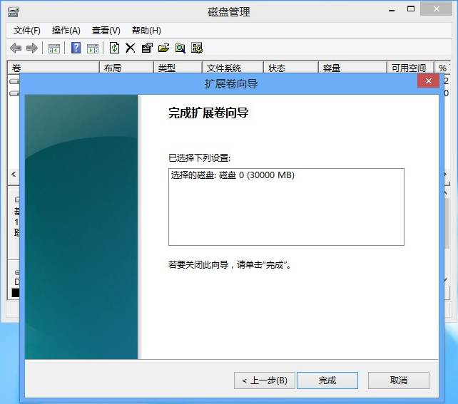 Windows7/8/Vista系统如何扩大C盘空间