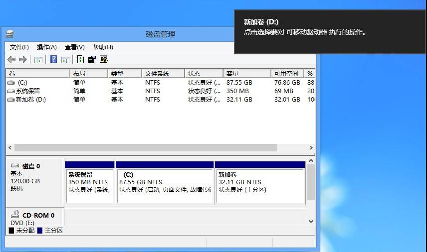 Windows7/8/Vista系统如何扩大C盘空间