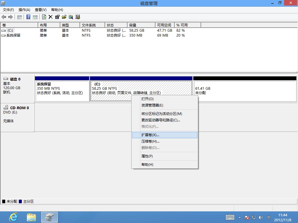 Windows7/8/Vista系统如何扩大C盘空间