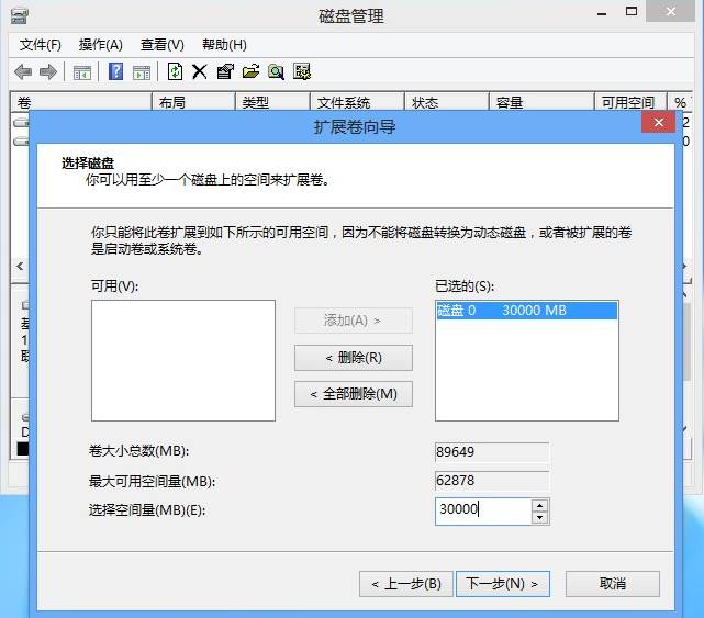 Windows7/8/Vista系统如何扩大C盘空间