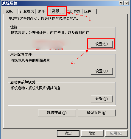 系统属性高级设置