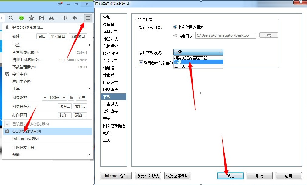 已经安装迅雷 但是下载时还是提示需要安装迅雷