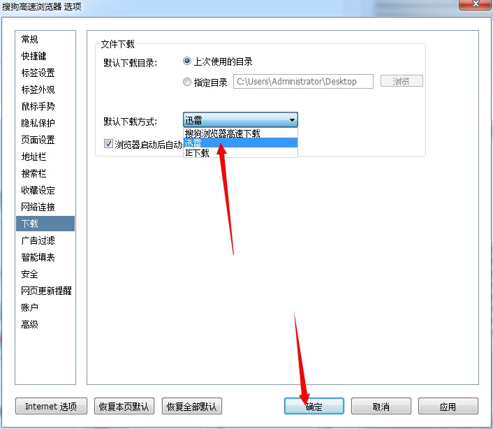 已经安装迅雷 但是下载时还是提示需要安装迅雷