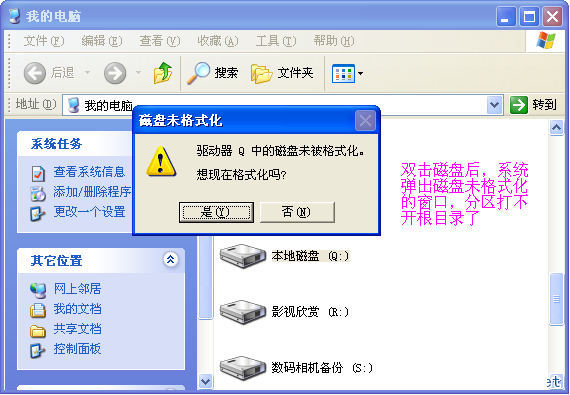 电脑打开磁盘弹出未格式化窗口解决技巧