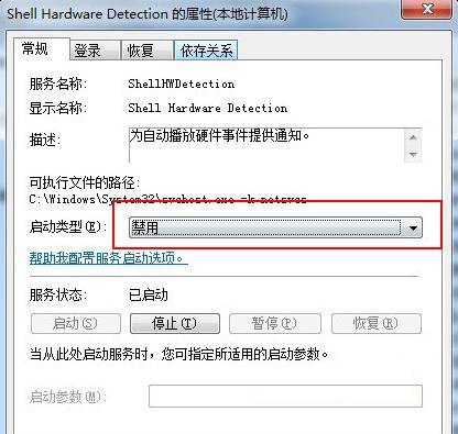 将“启动类型”设置为“禁用”