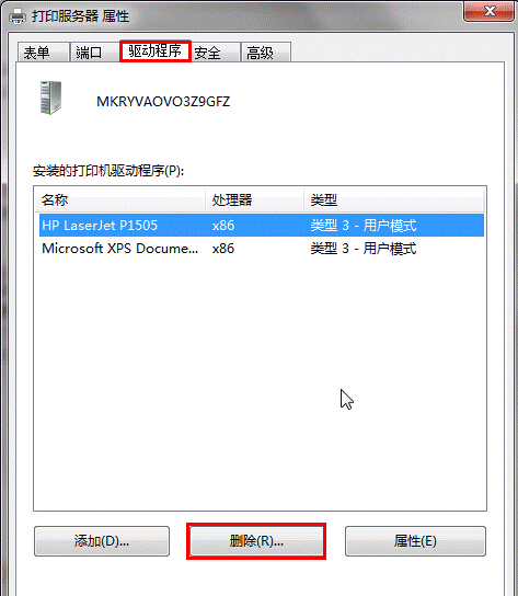 打印机驱动无法使用及打印机驱动彻底删除方法