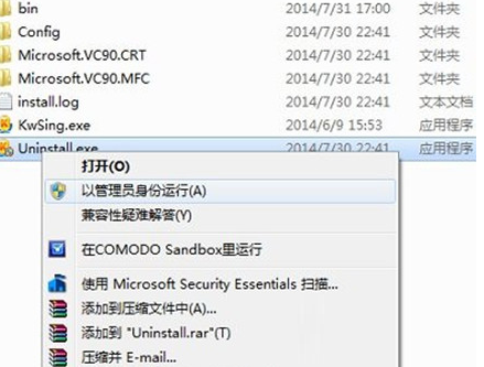 Win7卸载软件出现没有足够的权限卸载解决方案