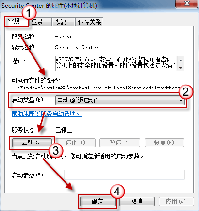 无法启动Windows安全中心服务怎么办
