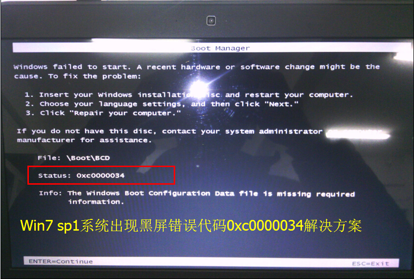Win7 sp1系统出现黑屏错误代码0xc0000034解决方案