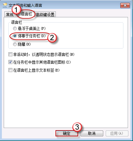 win7电脑系统语言栏消失不见了?快速找回消失的语言栏方法