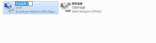 Win7系统出现多个本地连接原因分析与解决