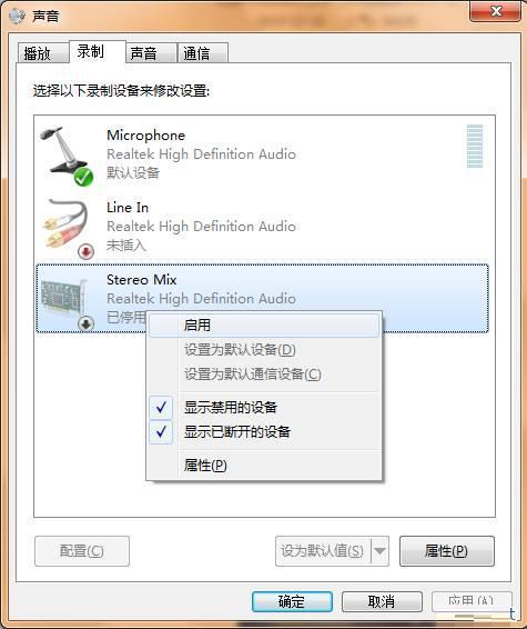 windows7录制音频功能不能录音解决方案