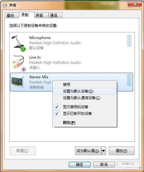 windows7录制音频功能不能录音解决方案