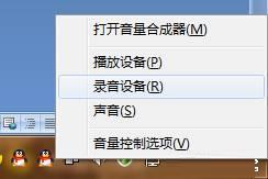 windows7录制音频功能不能录音解决方案