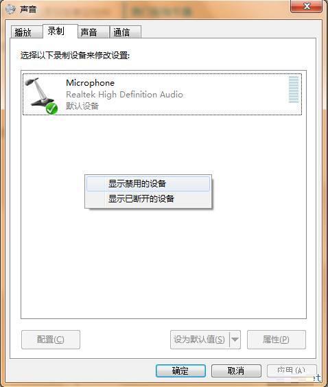 windows7录制音频功能不能录音解决方案